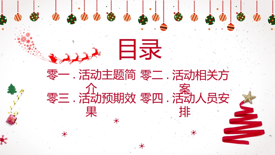 平安夜圣诞节介绍活动方案96.pptx_第2页