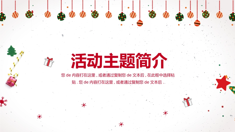 平安夜圣诞节介绍活动方案96.pptx_第3页