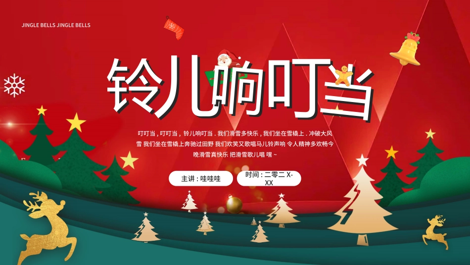 平安夜圣诞节介绍活动方案155.pptx_第1页