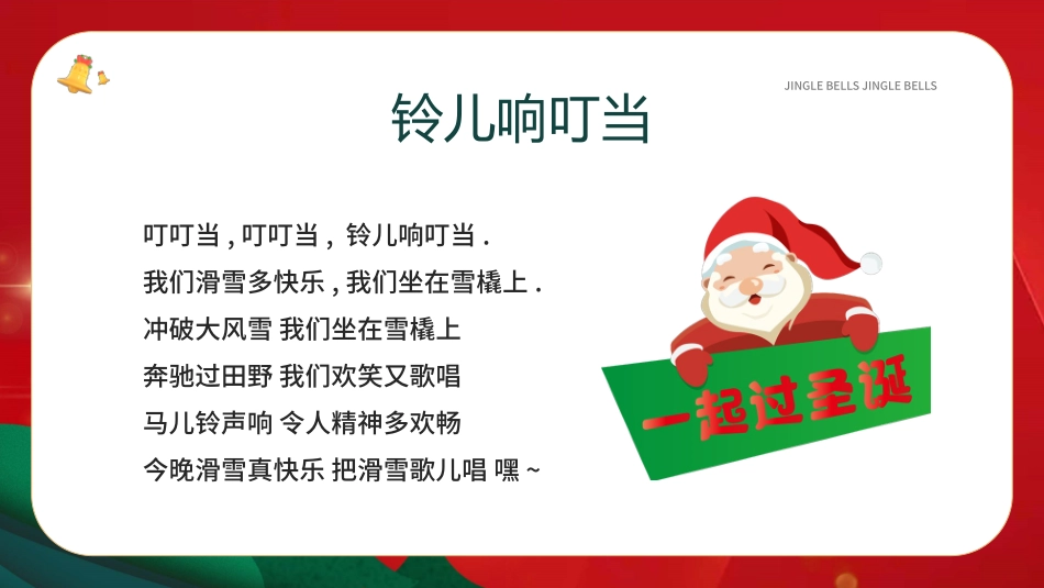 平安夜圣诞节介绍活动方案155.pptx_第2页