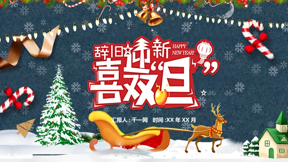 平安夜圣诞节介绍活动方案156.pptx_第1页