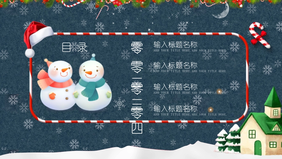 平安夜圣诞节介绍活动方案156.pptx_第2页