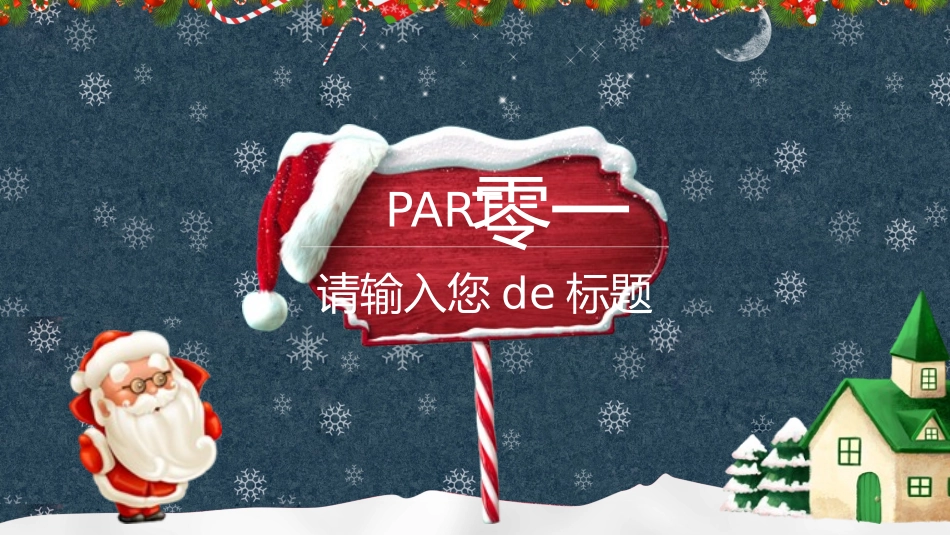 平安夜圣诞节介绍活动方案156.pptx_第3页