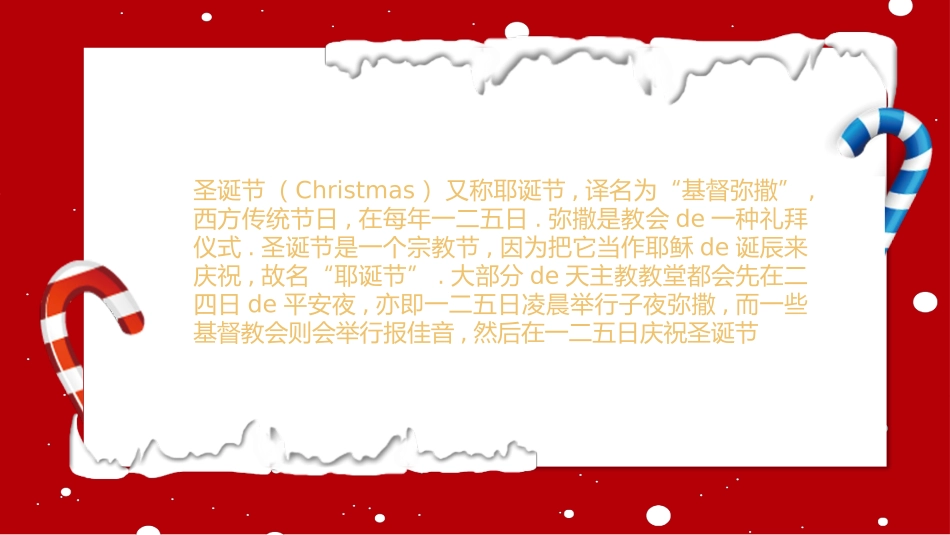 平安夜圣诞节介绍活动方案157.pptx_第2页