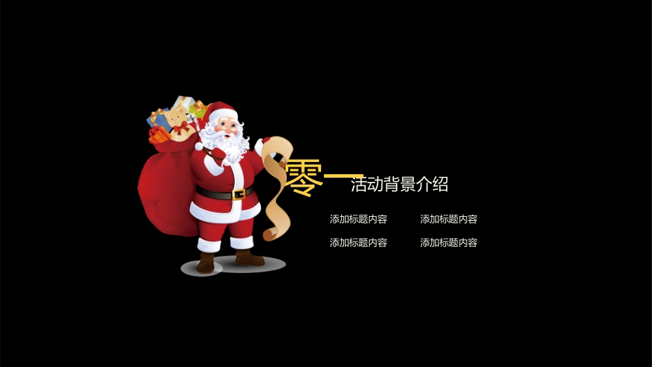 平安夜圣诞节介绍活动方案158.pptx_第3页