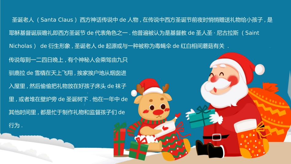 平安夜圣诞节介绍活动方案166.pptx_第2页