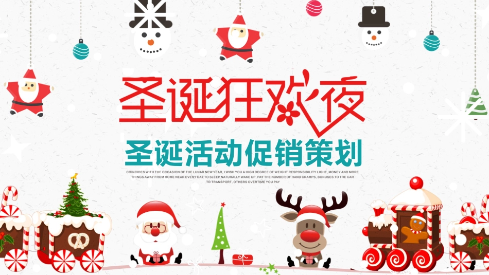 平安夜圣诞节介绍活动方案171.pptx_第1页
