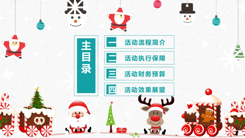 平安夜圣诞节介绍活动方案171.pptx_第2页