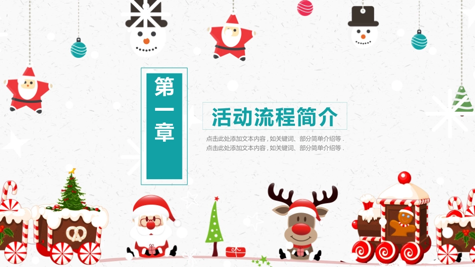 平安夜圣诞节介绍活动方案171.pptx_第3页
