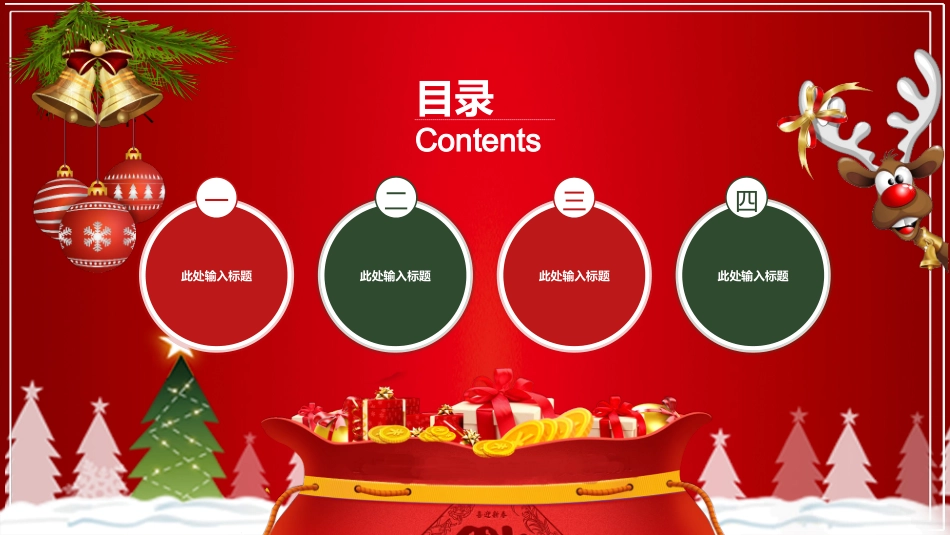 平安夜圣诞节介绍活动方案172.pptx_第2页