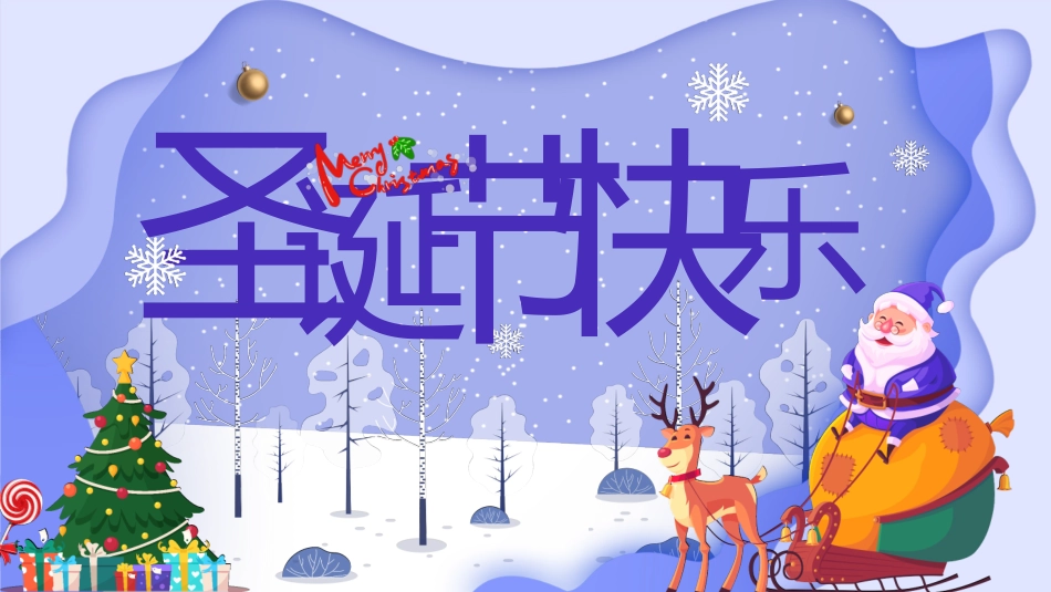 平安夜圣诞节介绍活动方案175.pptx_第1页