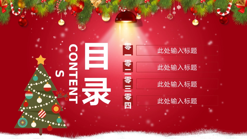 平安夜圣诞节介绍活动方案177.pptx_第2页