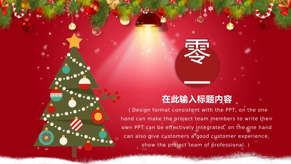 平安夜圣诞节介绍活动方案177.pptx_第3页