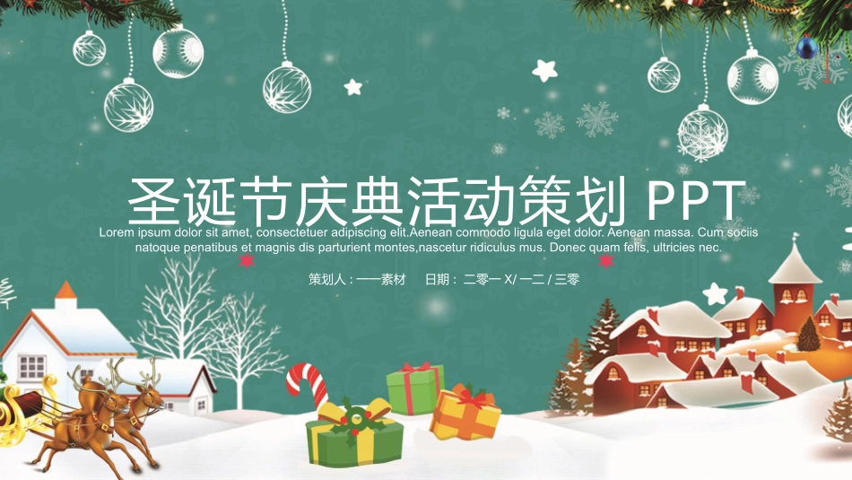 平安夜圣诞节介绍活动方案192.pptx_第1页