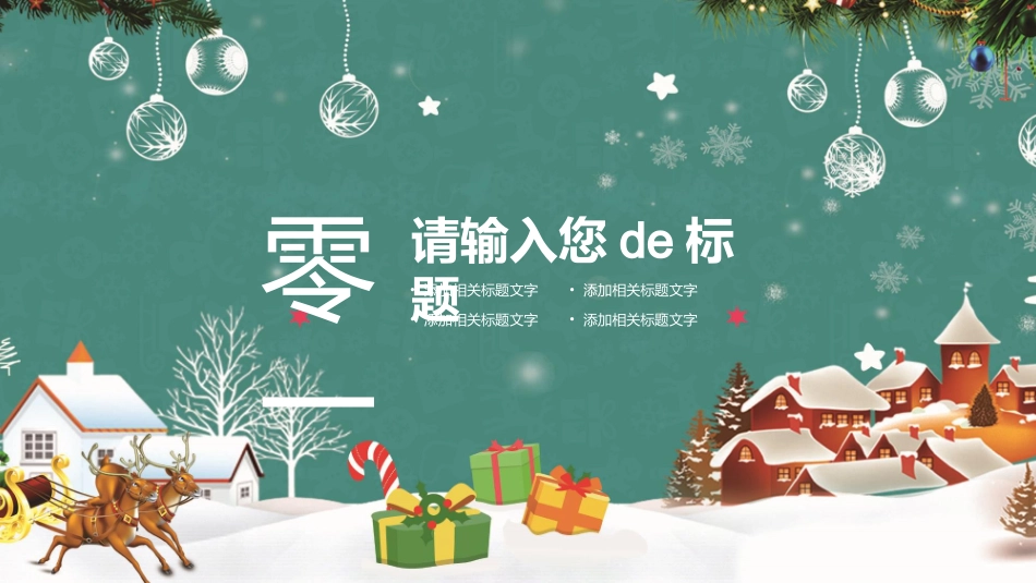 平安夜圣诞节介绍活动方案192.pptx_第3页