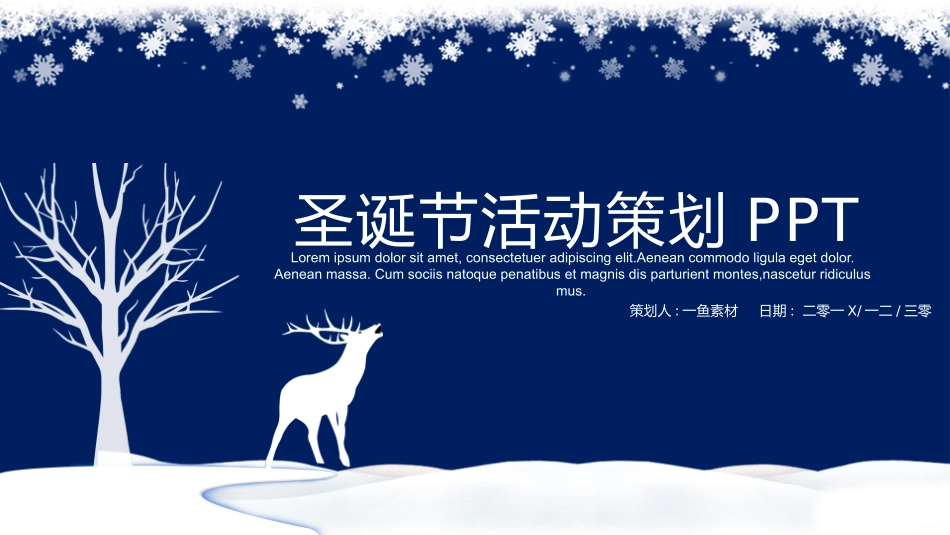 平安夜圣诞节介绍活动方案193.pptx_第1页