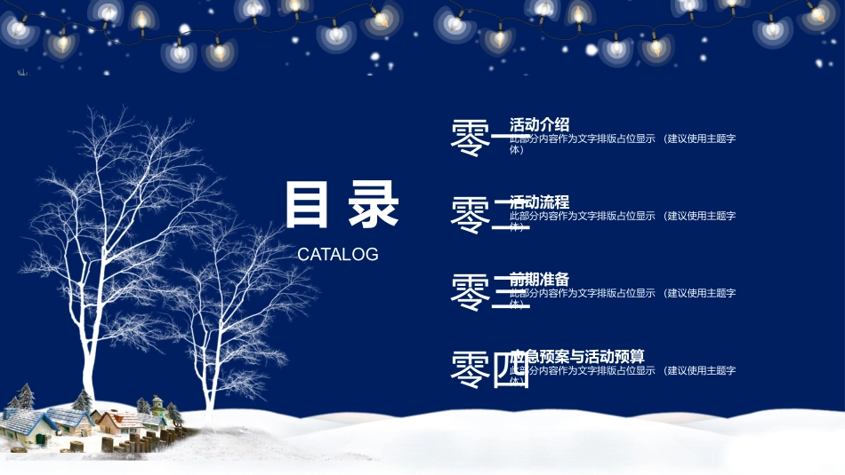 平安夜圣诞节介绍活动方案193.pptx_第2页