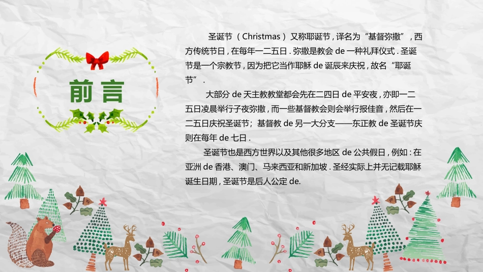 平安夜圣诞节介绍活动方案194.pptx_第2页
