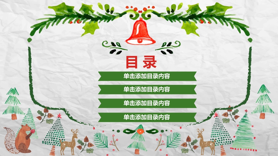 平安夜圣诞节介绍活动方案194.pptx_第3页