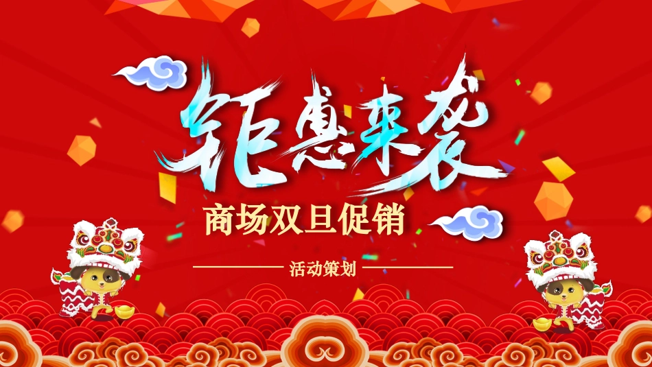 平安夜圣诞节介绍活动方案196.pptx_第1页