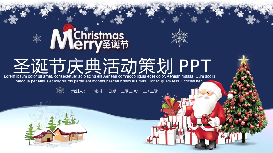 平安夜圣诞节介绍活动方案198.pptx_第1页