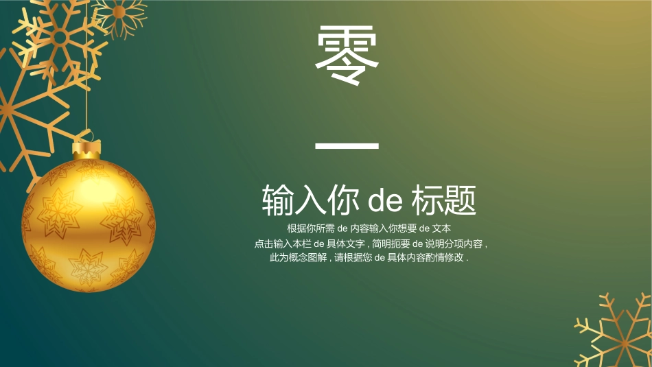 平安夜圣诞节介绍活动方案201.pptx_第3页