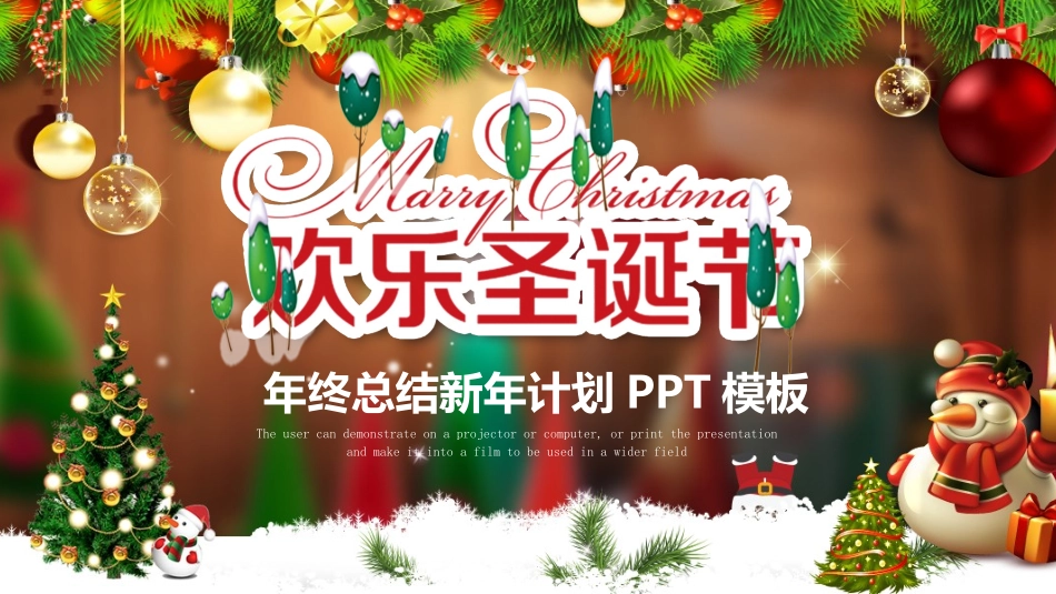 平安夜圣诞节介绍活动方案202.pptx_第1页