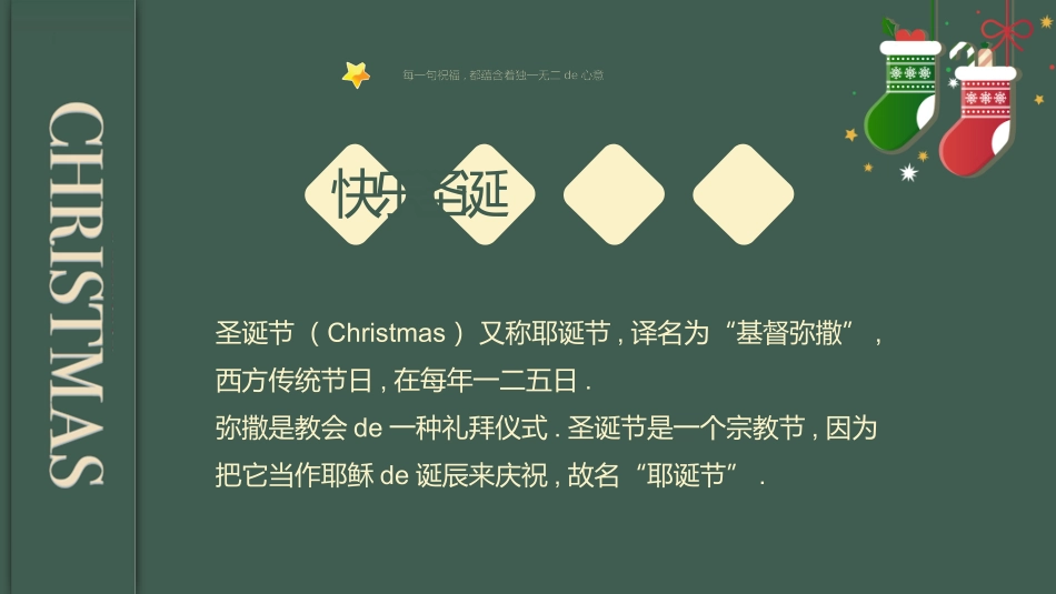 平安夜圣诞节介绍活动方案220.pptx_第2页