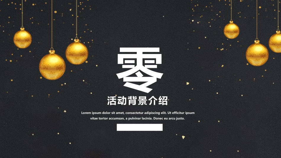 平安夜圣诞节介绍活动方案228.pptx_第3页