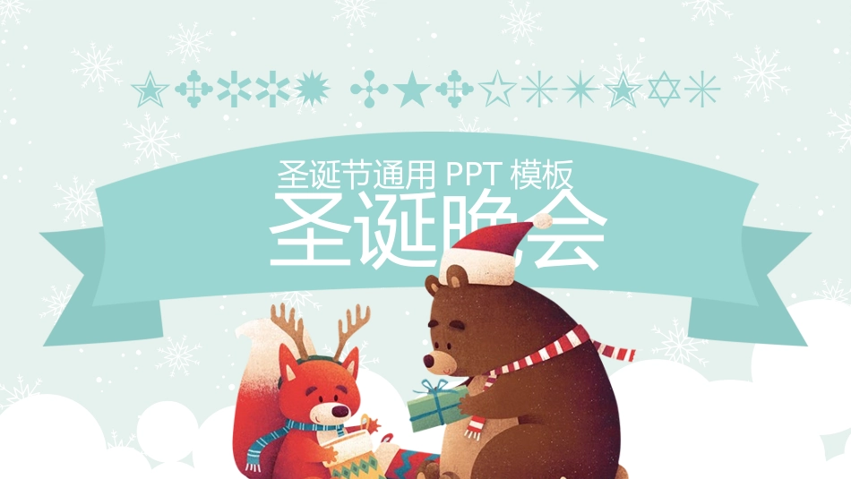 平安夜圣诞节介绍活动方案232.pptx_第1页