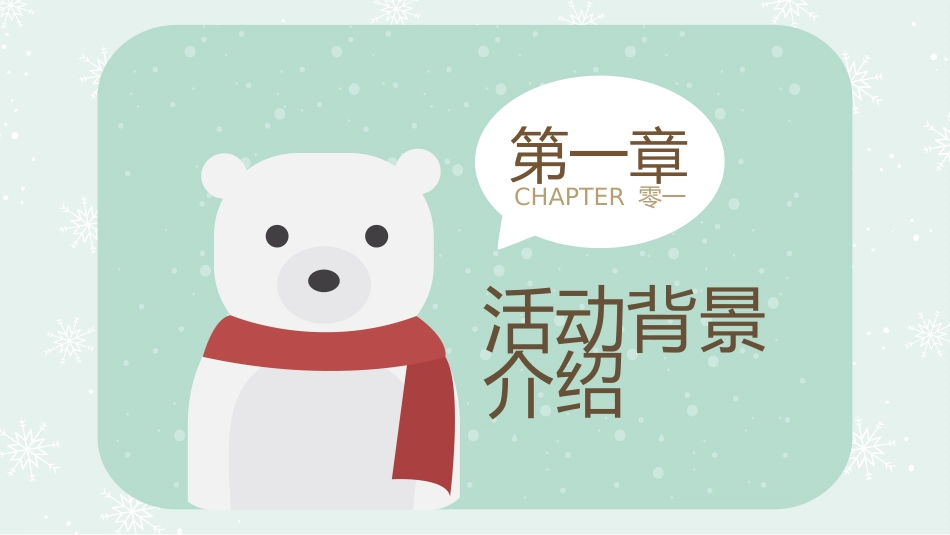 平安夜圣诞节介绍活动方案232.pptx_第3页