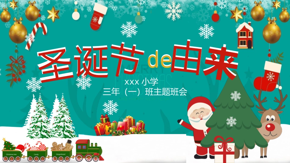 平安夜圣诞节介绍活动方案235.pptx_第1页