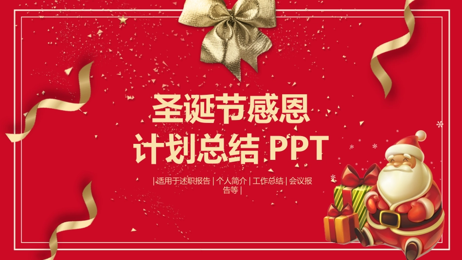 平安夜圣诞节介绍活动方案283.pptx_第1页