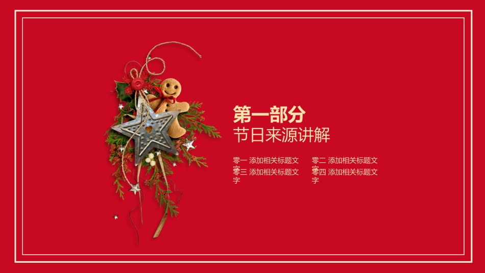 平安夜圣诞节介绍活动方案283.pptx_第3页