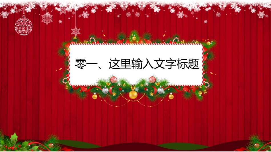 平安夜圣诞节介绍活动方案285.pptx_第3页