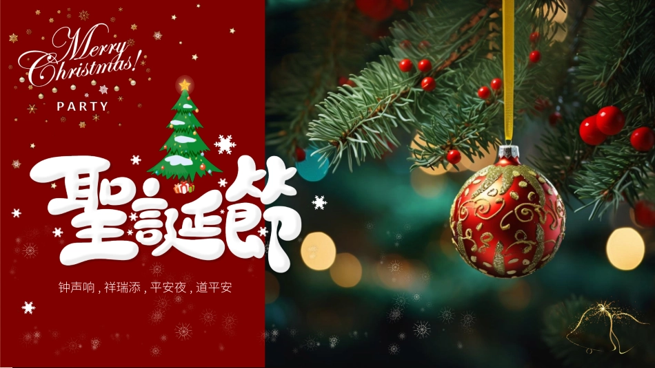 平安夜圣诞节介绍活动方案286.pptx_第1页