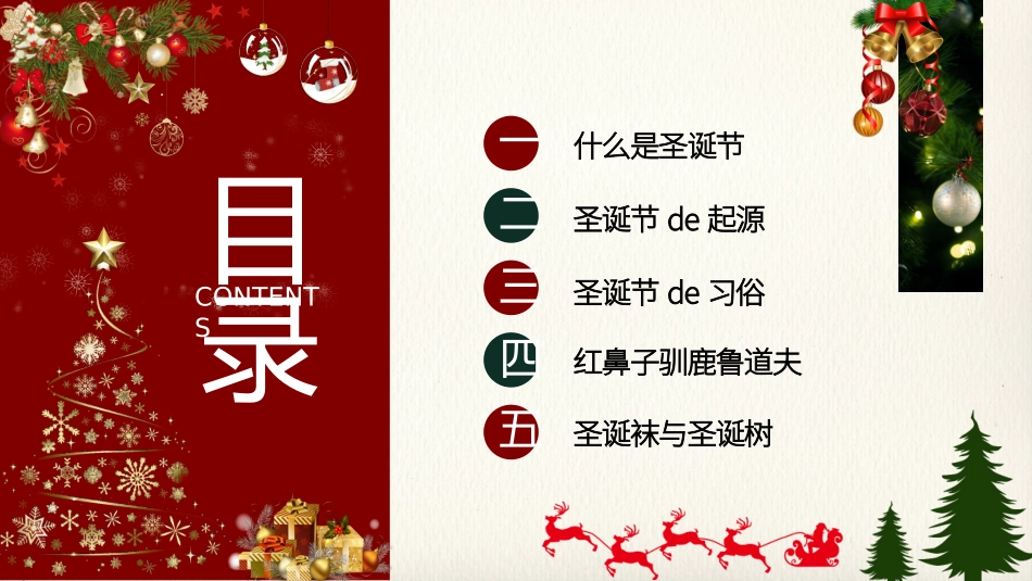 平安夜圣诞节介绍活动方案286.pptx_第2页