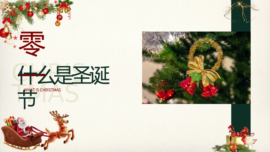 平安夜圣诞节介绍活动方案286.pptx_第3页