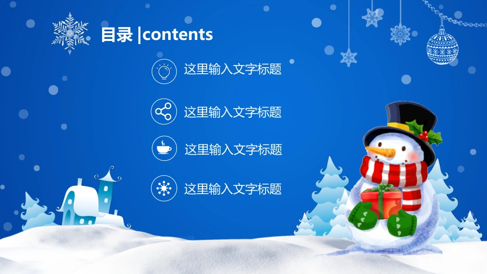 平安夜圣诞节介绍活动方案287.pptx_第2页