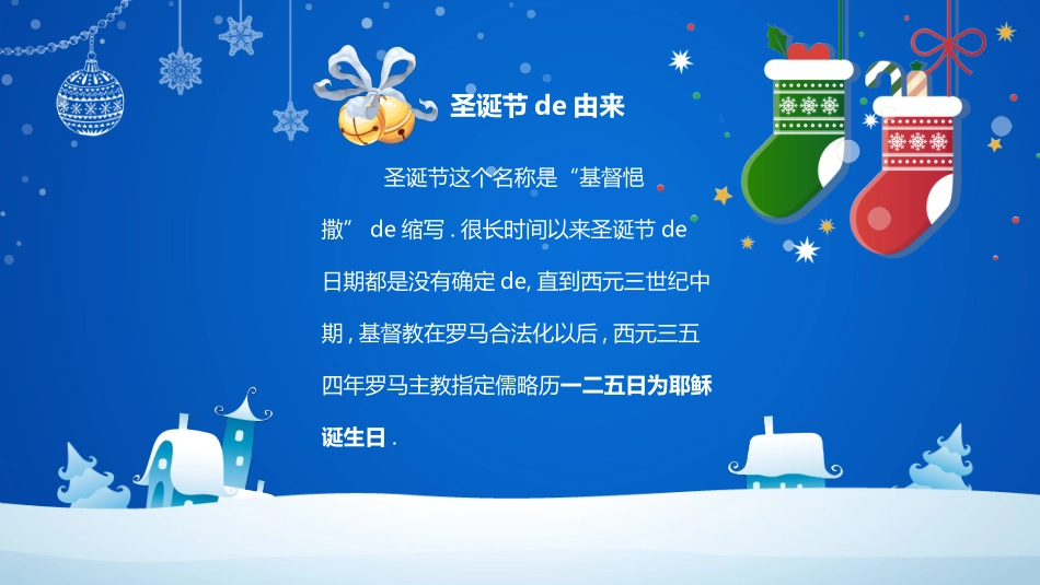 平安夜圣诞节介绍活动方案287.pptx_第3页