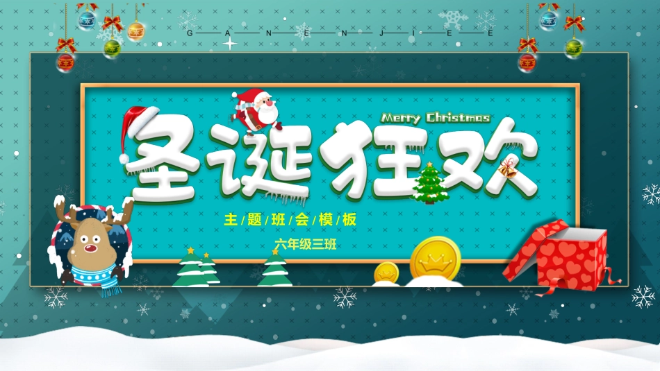 平安夜圣诞节介绍活动方案288.pptx_第1页