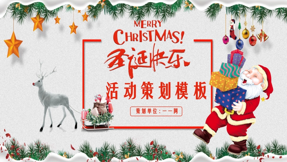 平安夜圣诞节介绍活动方案289.pptx_第1页