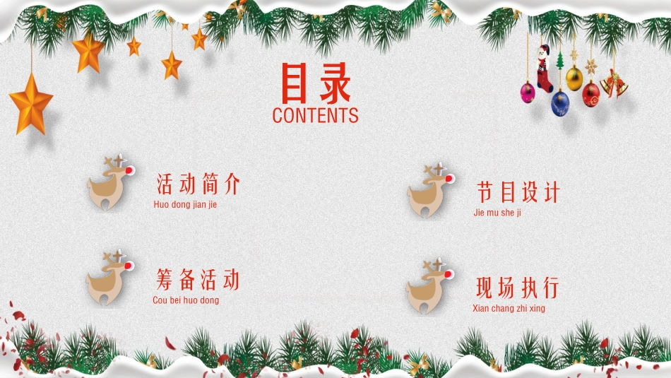 平安夜圣诞节介绍活动方案289.pptx_第2页