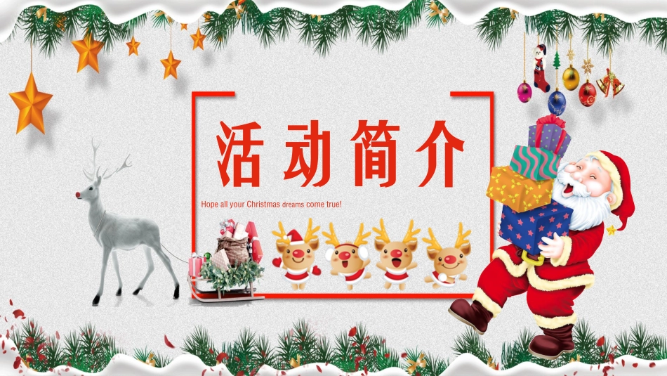 平安夜圣诞节介绍活动方案289.pptx_第3页