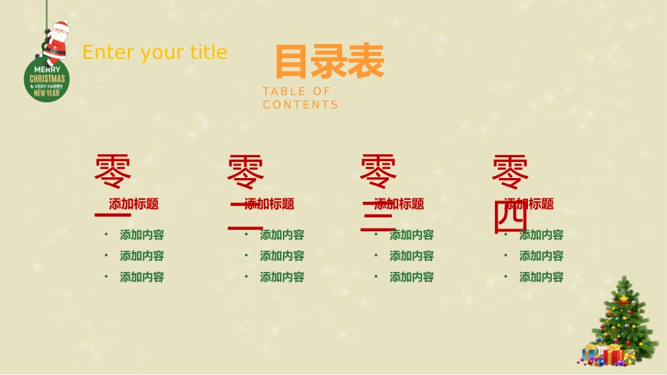 平安夜圣诞节介绍活动方案290.pptx_第2页