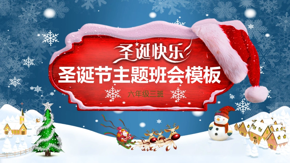 平安夜圣诞节介绍活动方案293.pptx_第1页