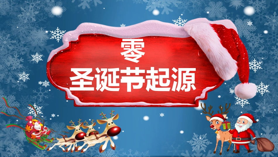 平安夜圣诞节介绍活动方案293.pptx_第3页