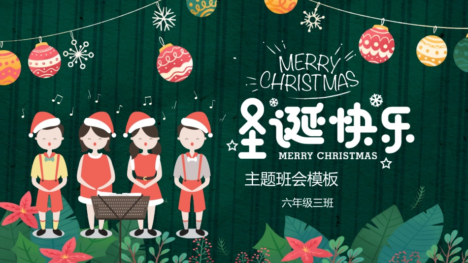 平安夜圣诞节介绍活动方案294.pptx_第1页