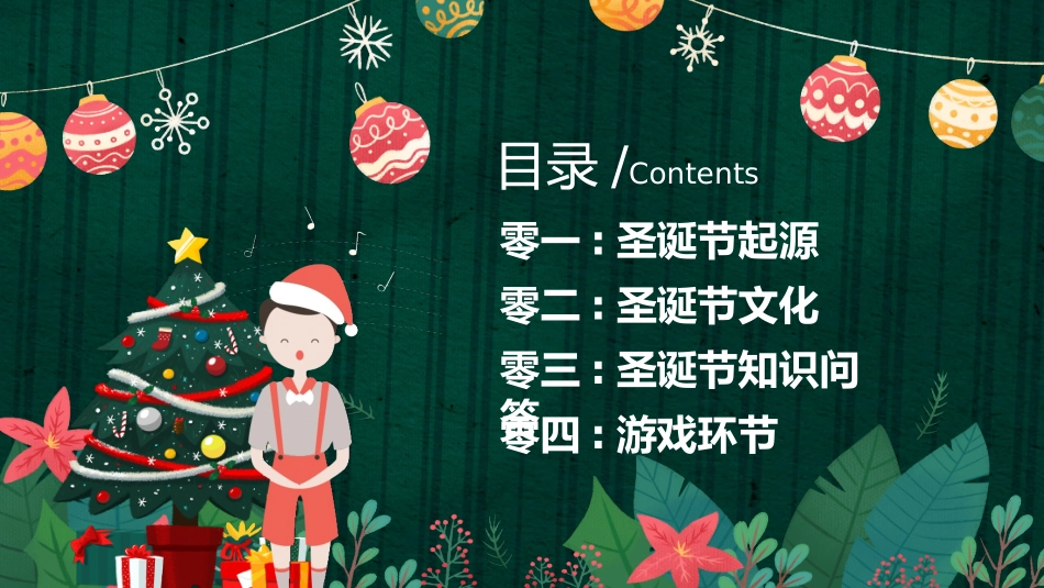 平安夜圣诞节介绍活动方案294.pptx_第2页