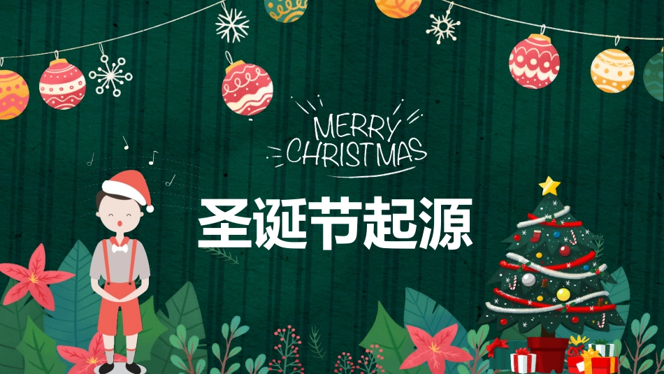 平安夜圣诞节介绍活动方案294.pptx_第3页